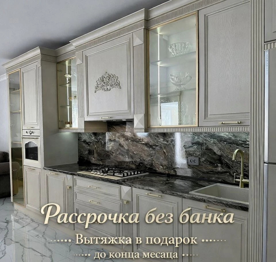 Кухни в рассрочку / мебель на заказ
